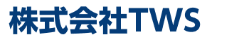 株式会社TWS | あらゆる国産・輸入車の整備・車検・修理は和歌山県和歌山市・株式会社TWSにお任せください